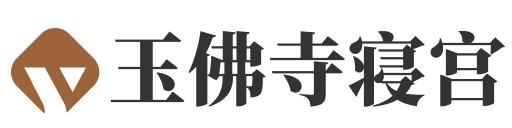 玉佛寺寝宫