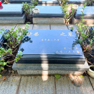 万寿园公墓卧碑