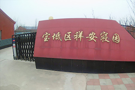 祥安寝园大门图