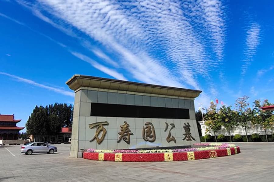 上海市滨海新区大港万寿园公墓陵园大门图